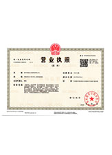 潞城营业执照副本
